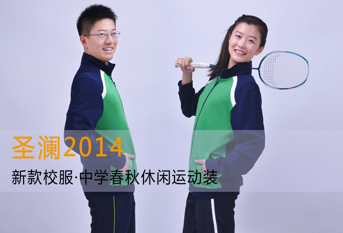 中學(xué)春秋休閑運動裝