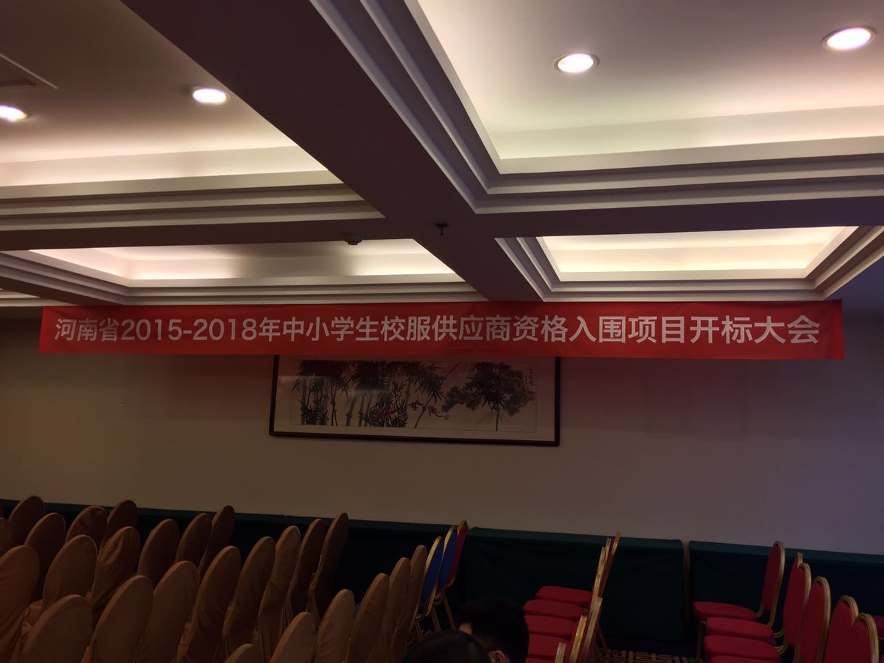 河南校服投標現(xiàn)場