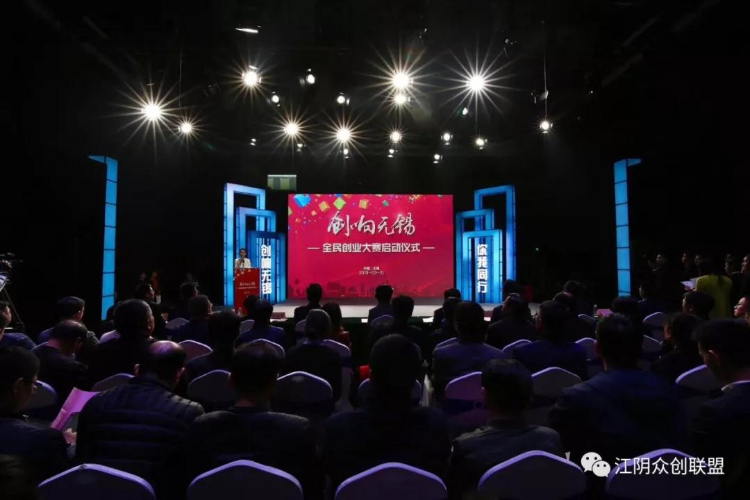 喜訊|“創(chuàng)響無(wú)錫”全民創(chuàng)業(yè)大賽啟動(dòng)儀式圓滿成功！