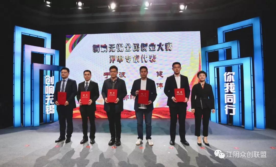 喜訊|“創(chuàng)響無錫”全民創(chuàng)業(yè)大賽啟動儀式圓滿成功！