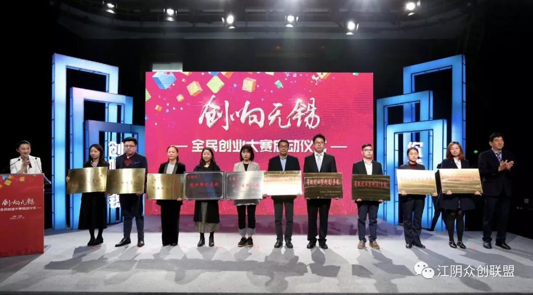 喜訊|“創(chuàng)響無(wú)錫”全民創(chuàng)業(yè)大賽啟動(dòng)儀式圓滿成功！