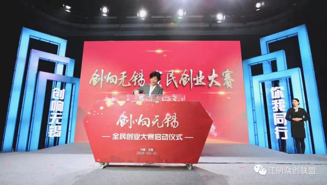 喜訊|“創(chuàng)響無(wú)錫”全民創(chuàng)業(yè)大賽啟動(dòng)儀式圓滿成功！