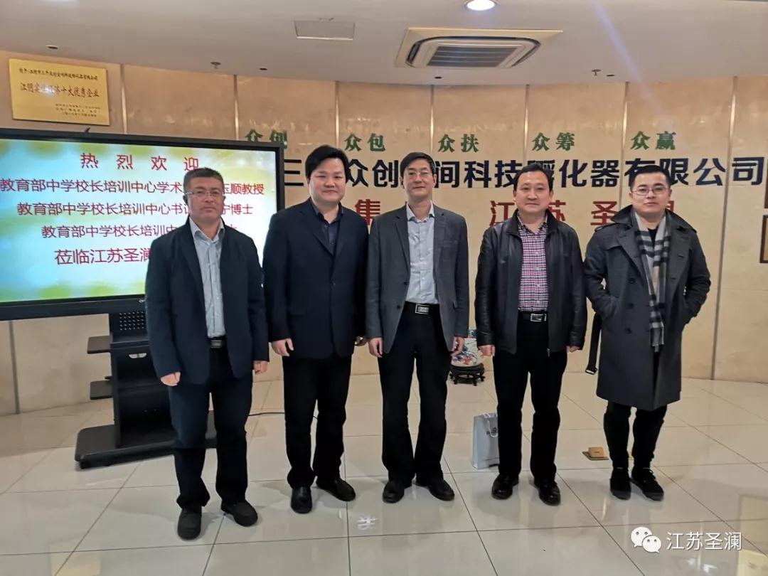 熱烈歡迎教育部中學(xué)校長培訓(xùn)中心學(xué)術(shù)主任沈玉順教授、書記韋保寧博士以及劉濤博士蒞臨江蘇圣瀾