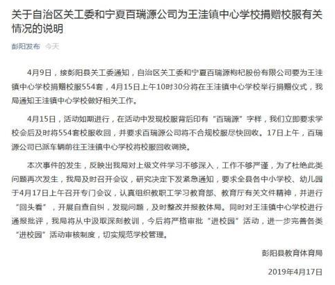校服捐款成變相廣告？官方:已回收整改