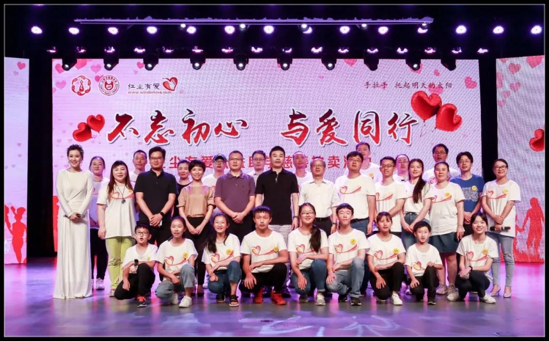 “不忘初心，與愛同行”紅塵有愛公益助學(xué)慈善拍賣活動圓滿收官！
