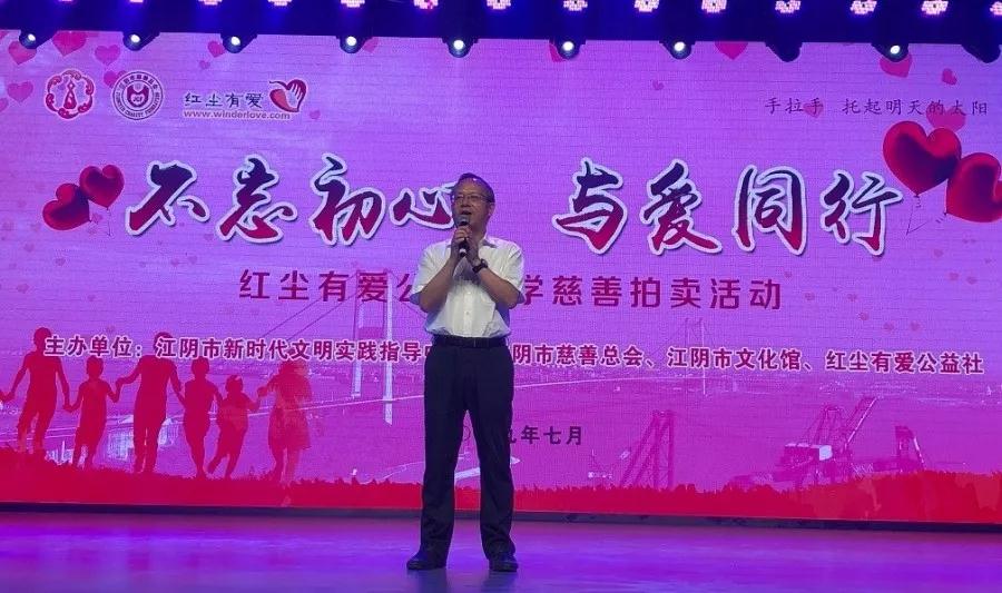 “不忘初心，與愛同行”紅塵有愛公益助學(xué)慈善拍賣活動圓滿收官！