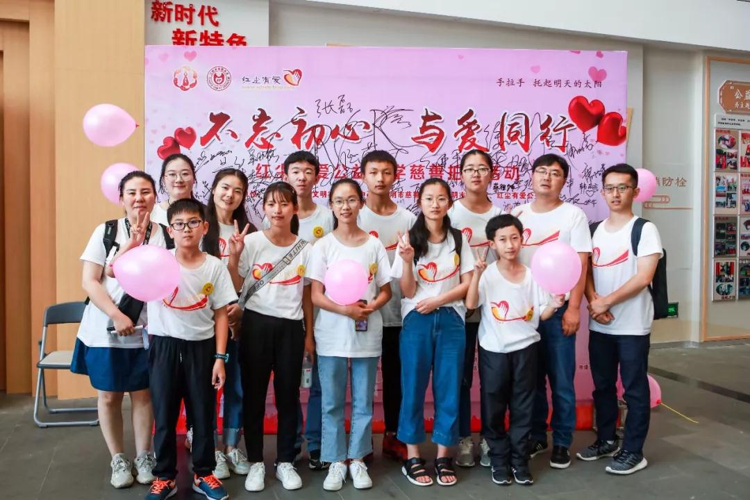 “不忘初心，與愛同行”紅塵有愛公益助學(xué)慈善拍賣活動圓滿收官！