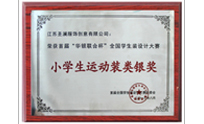 圣瀾-小學生運動裝類銀牌