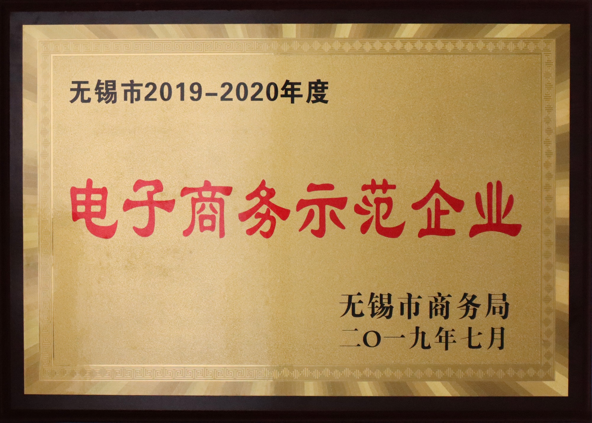 電子商務示范企業(yè)