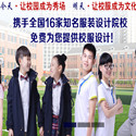 中國校服-家長關注質量學生關心式樣