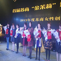 熱烈祝賀王秋芬董事長(zhǎng)獲評(píng)“蘇商女性創(chuàng)業(yè)之星”！
