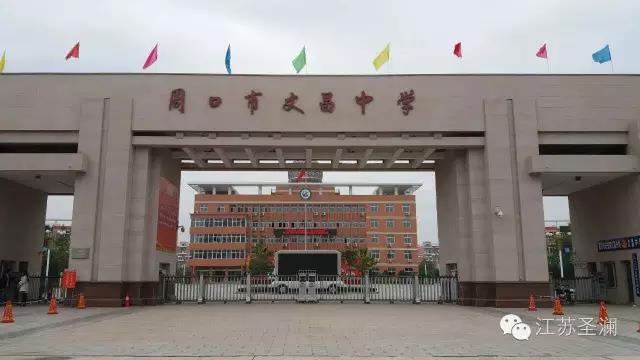 圣瀾讓周口文昌中學(xué)變得更美麗！