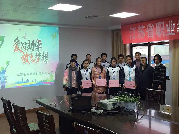 江蘇圣瀾“愛心助學 放飛夢想”助力江陰中等專業(yè)學校莘莘學子！
