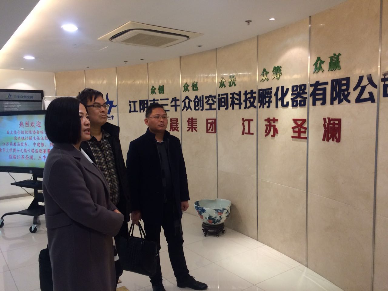 亞太經合組織經北京執(zhí)行副主任任汪紅、江蘇高教湯敬東、中建銀、錢主任、清華大學博士俞曉華蒞臨江蘇圣瀾！