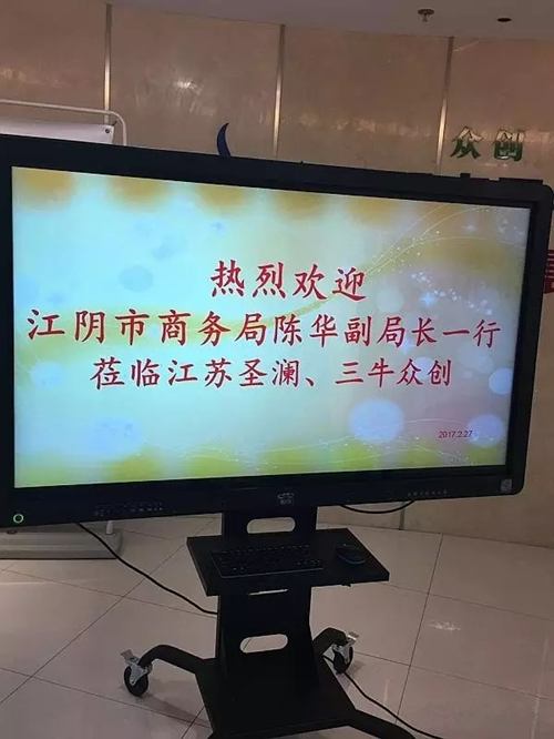 熱烈歡迎江陰市商務局陳華副局長一行蒞臨江蘇圣瀾、三牛眾創(chuàng)