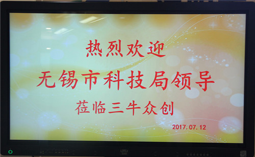 熱烈歡迎無錫市科技局趙建平副局長一行蒞臨三牛眾創(chuàng)