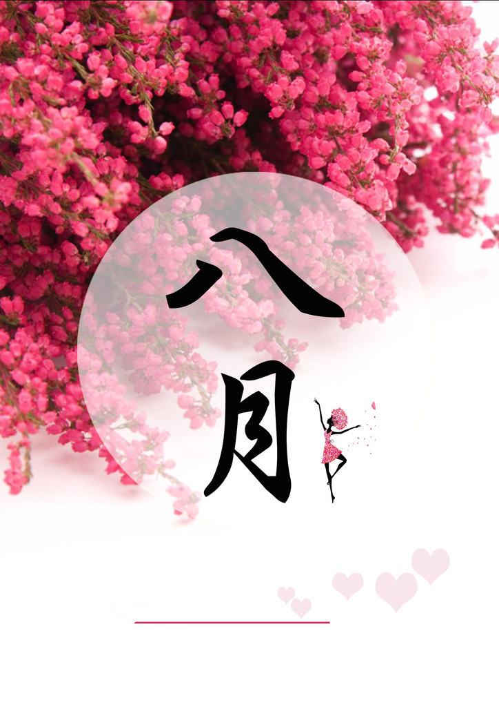 【同桌的你】 八月，不一樣的開始！