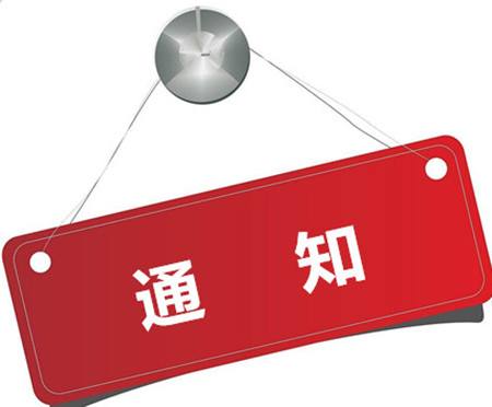 【致優(yōu)秀的你】關(guān)于開展2017年度“最具成長(zhǎng)性高科技企業(yè)”評(píng)選活動(dòng)通知