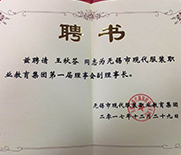 祝賀“同桌的你”校服創(chuàng)始人被聘為無錫市現代服裝職業(yè)教育集團第一屆理事會副理事長