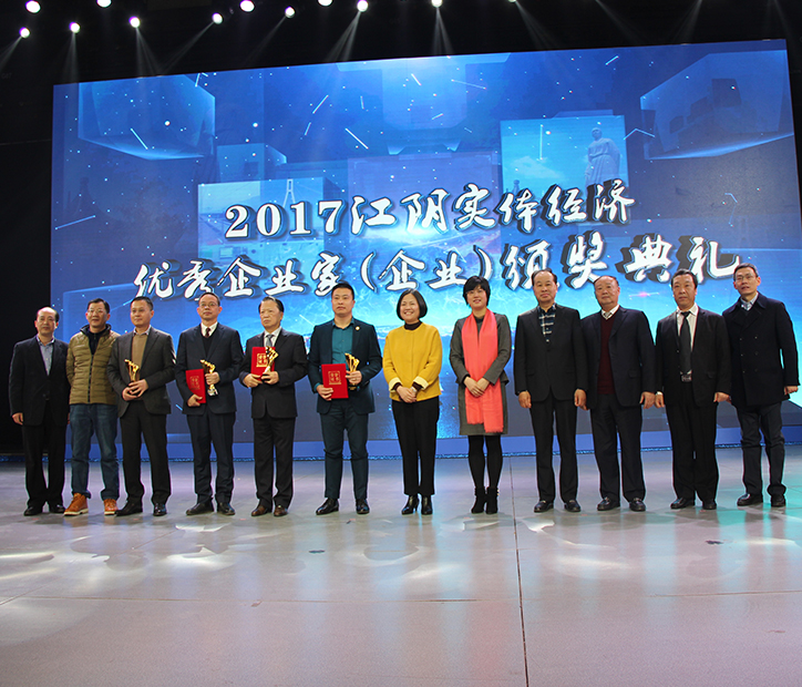 弘揚江陰精神，共就極致盛典——“2017江陰實體經濟優(yōu)秀企業(yè)家（企業(yè)）頒獎典禮”