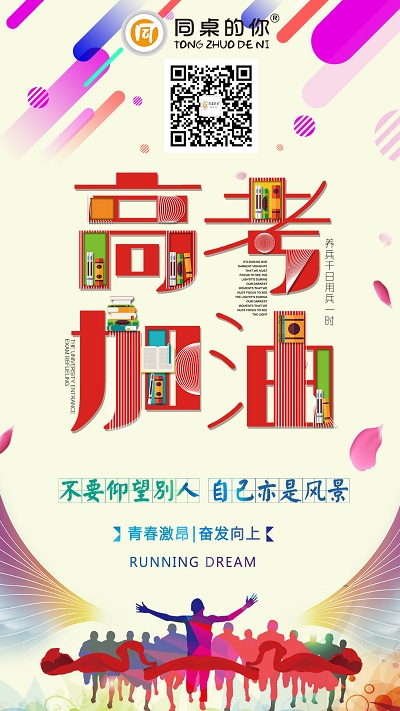 “同桌的你”校服為學(xué)子打call，為高考護(hù)航！