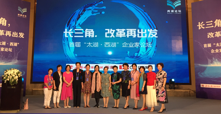 江蘇圣瀾“同桌的你”受邀參加首屆“太湖·西湖”企業(yè)家論壇！