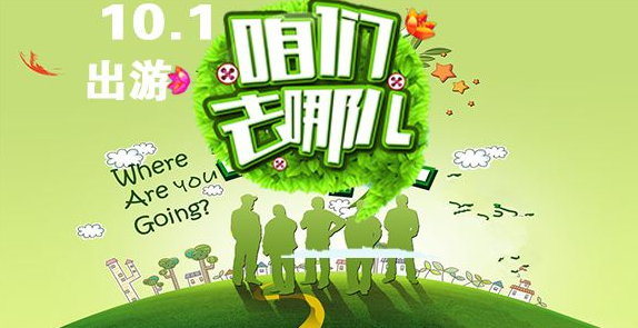 【同桌的你|分享】國(guó)慶長(zhǎng)假倒計(jì)時(shí)，安排！