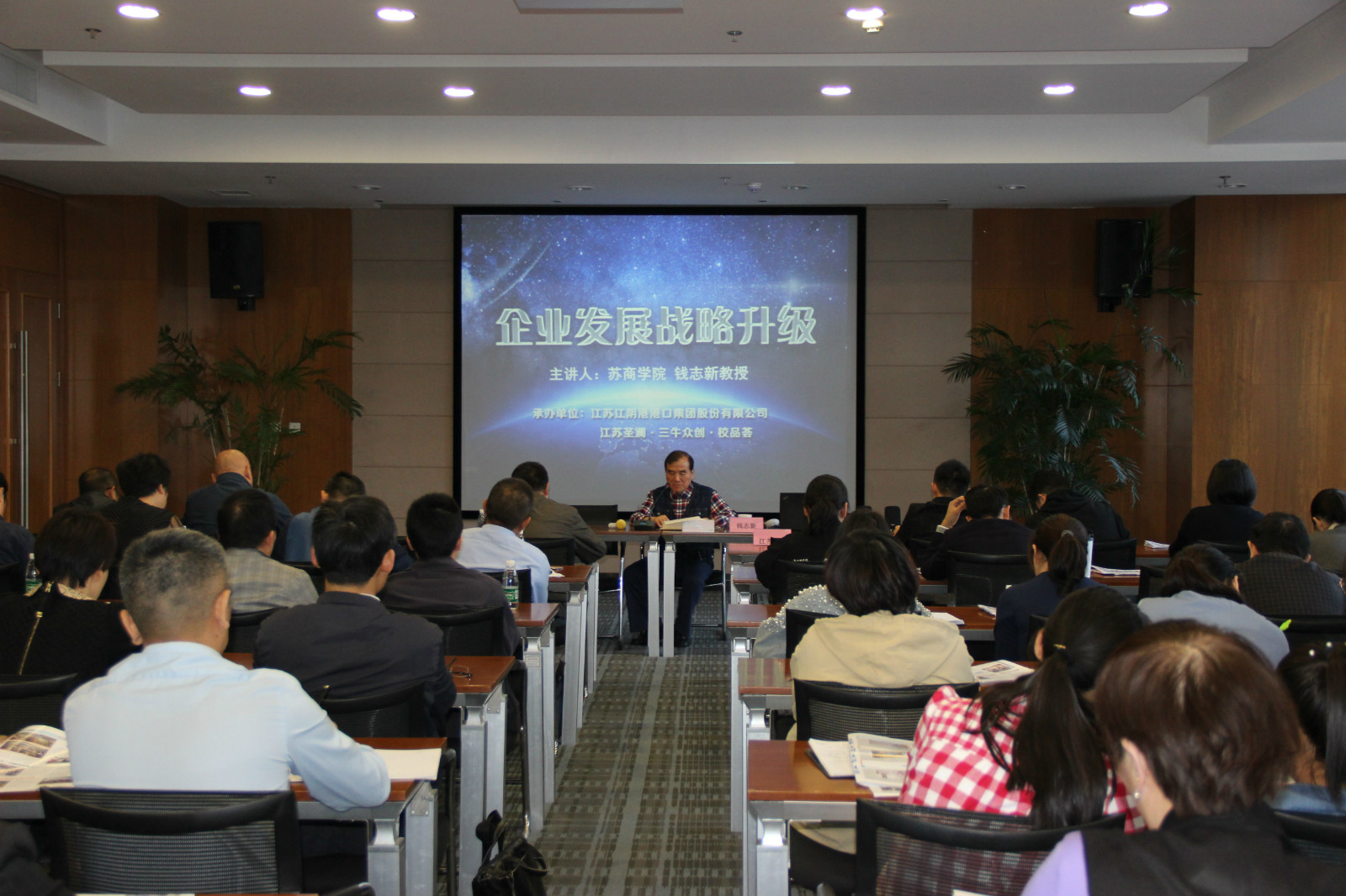 “企業(yè)發(fā)展戰(zhàn)略升級”培訓(xùn)會成功舉行