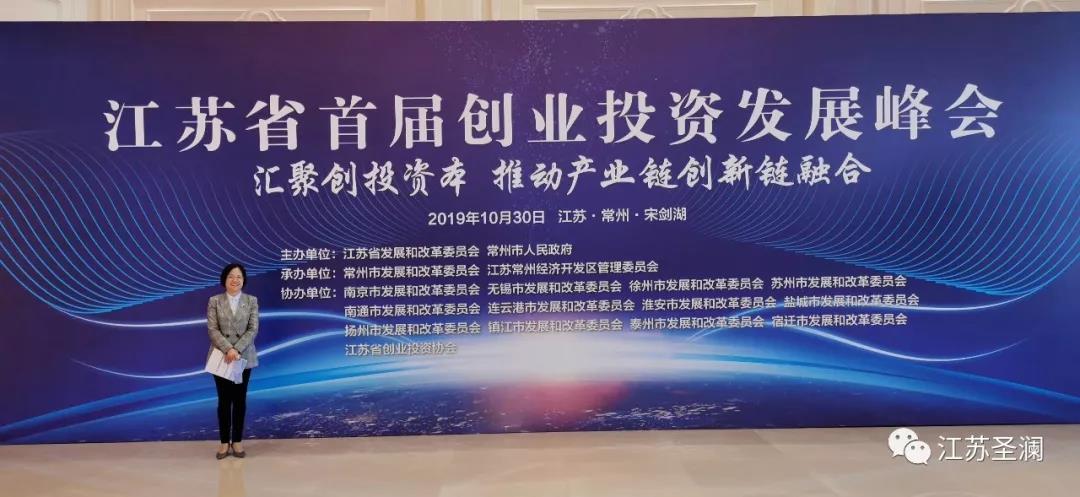 匯聚資本，推動融合——熱烈祝賀江蘇省首屆創(chuàng)業(yè)投資發(fā)展峰會成功舉行