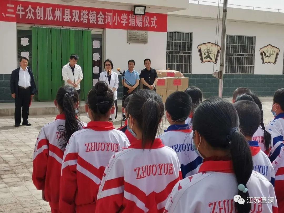 圣瀾公益甘肅行 | 助力復課，愛在金河
