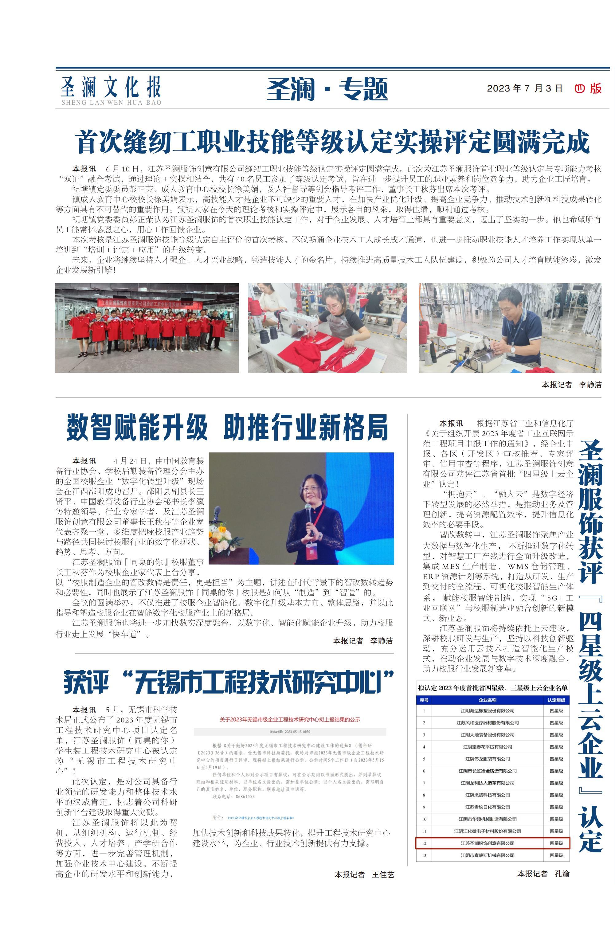 圣瀾文化報(bào)
