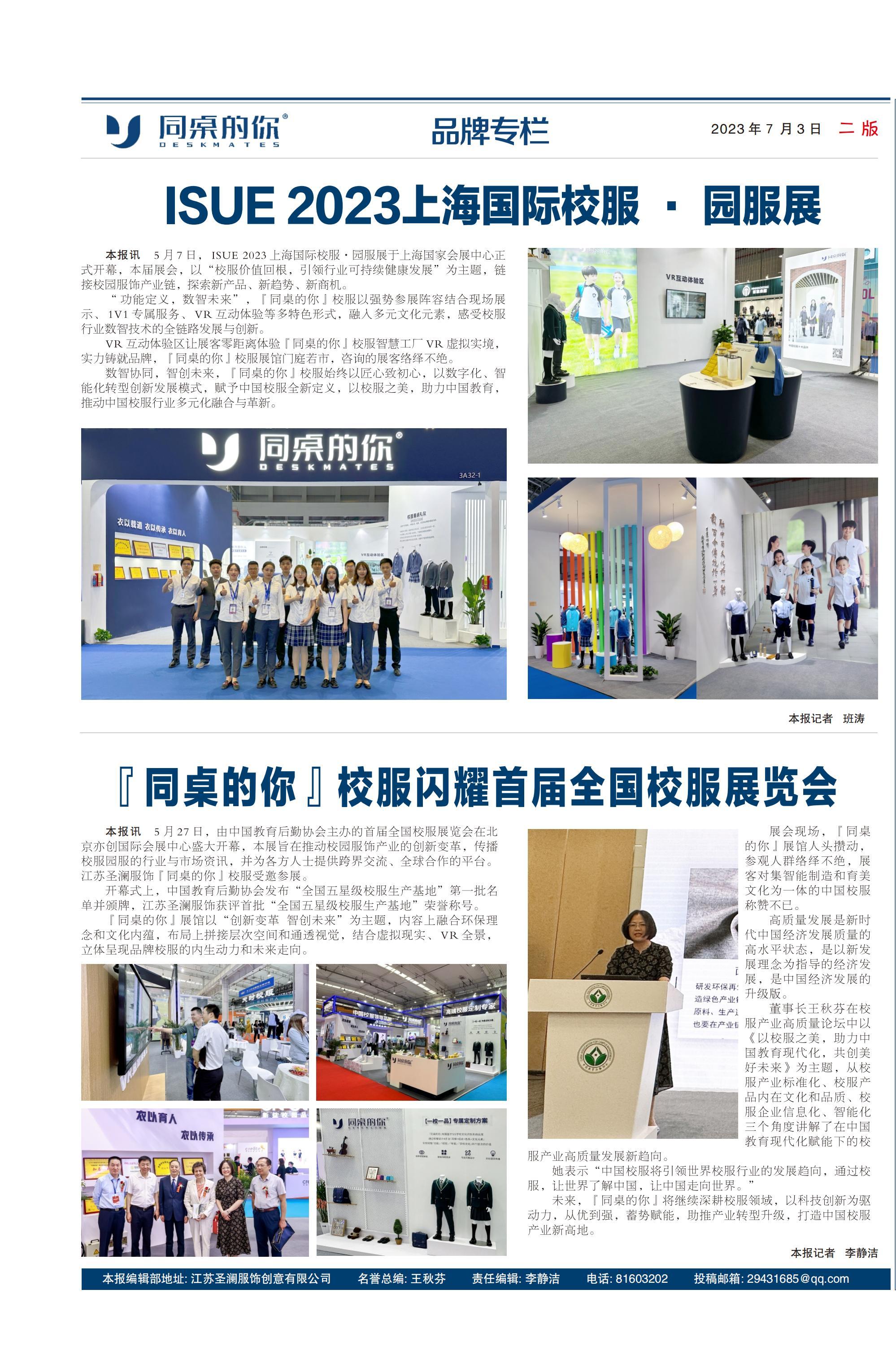 圣瀾文化報(bào)