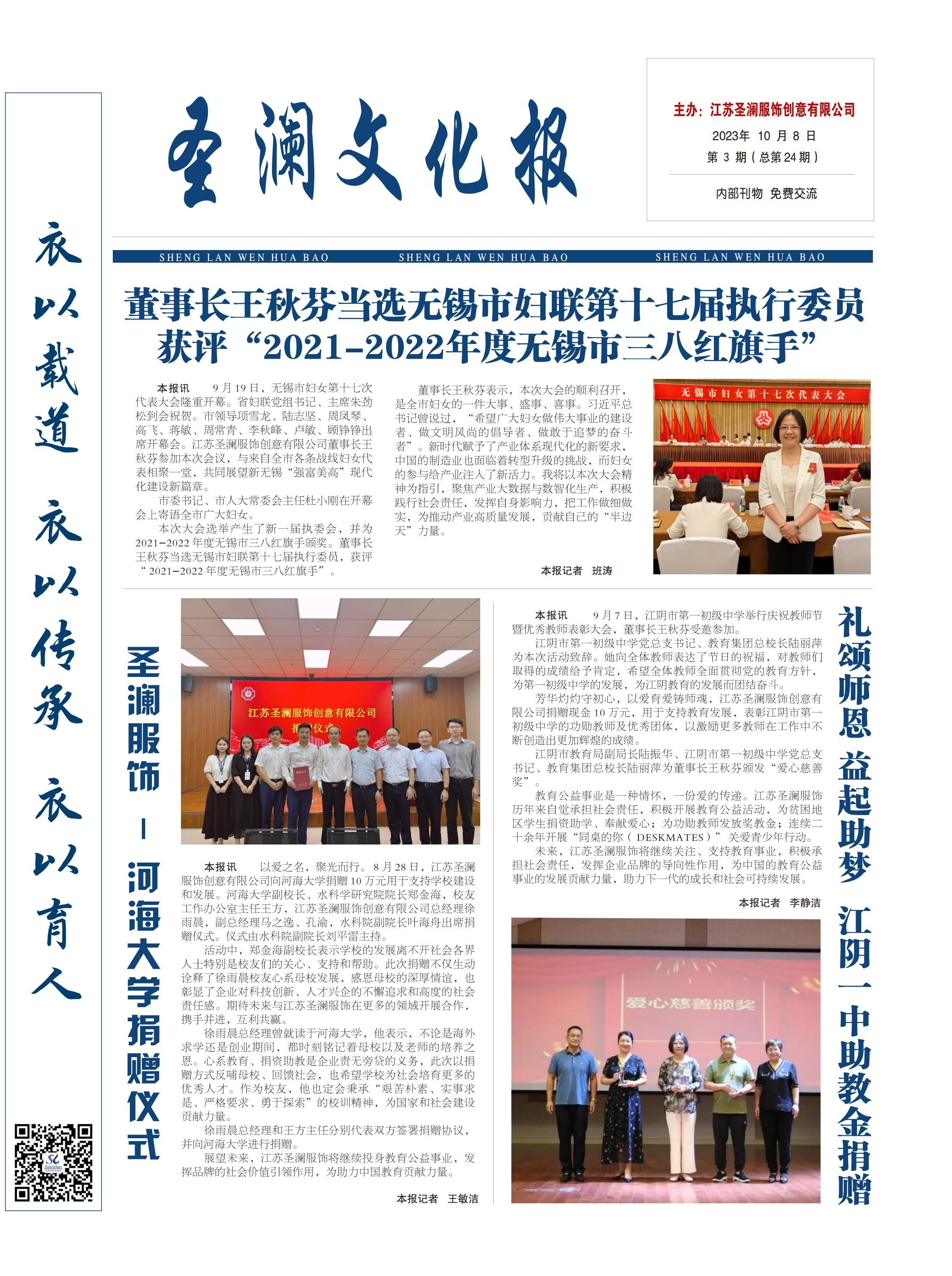 圣瀾文化報2023年第三期