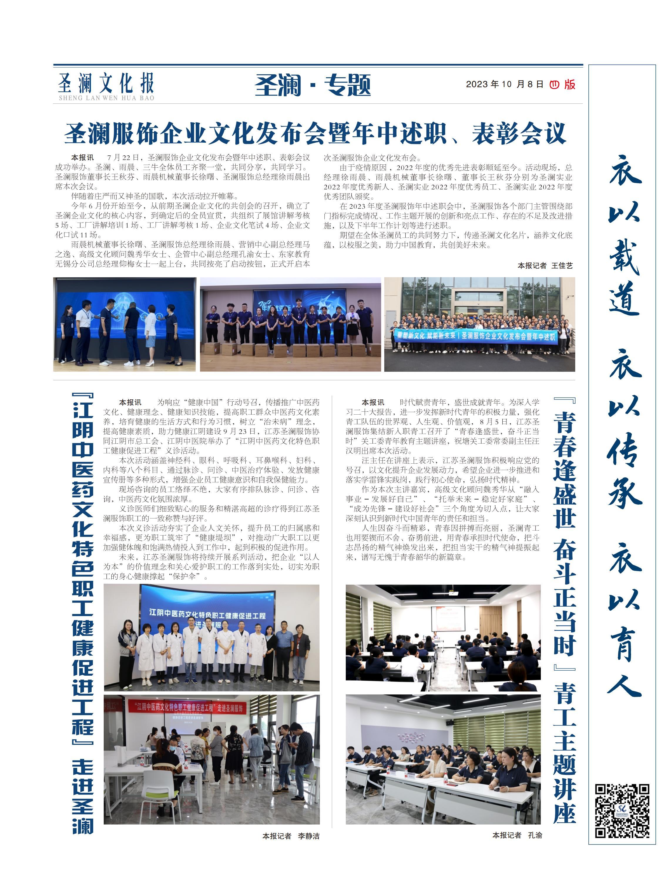 圣瀾文化報