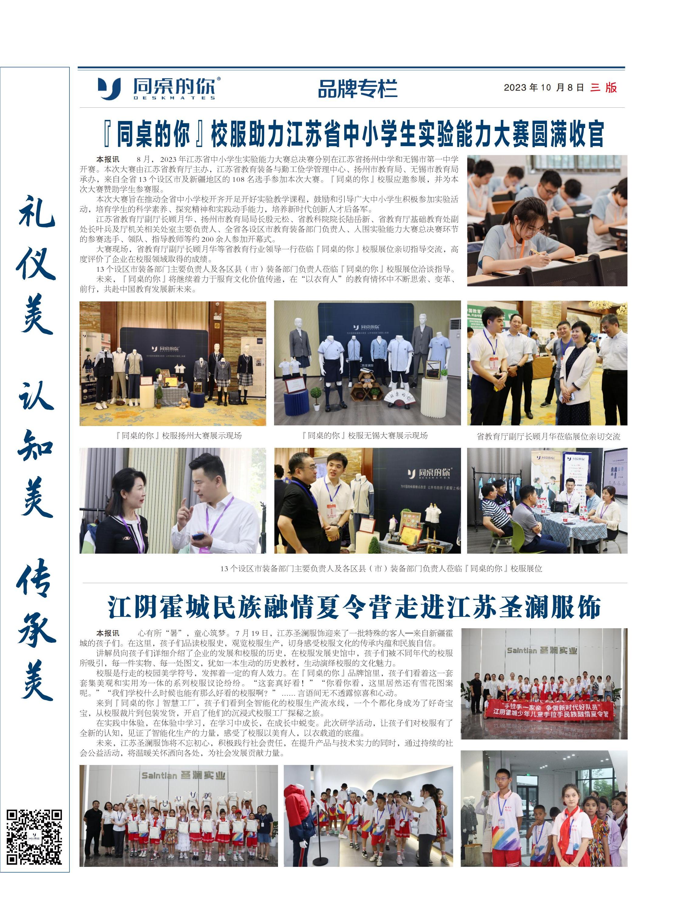 圣瀾文化報