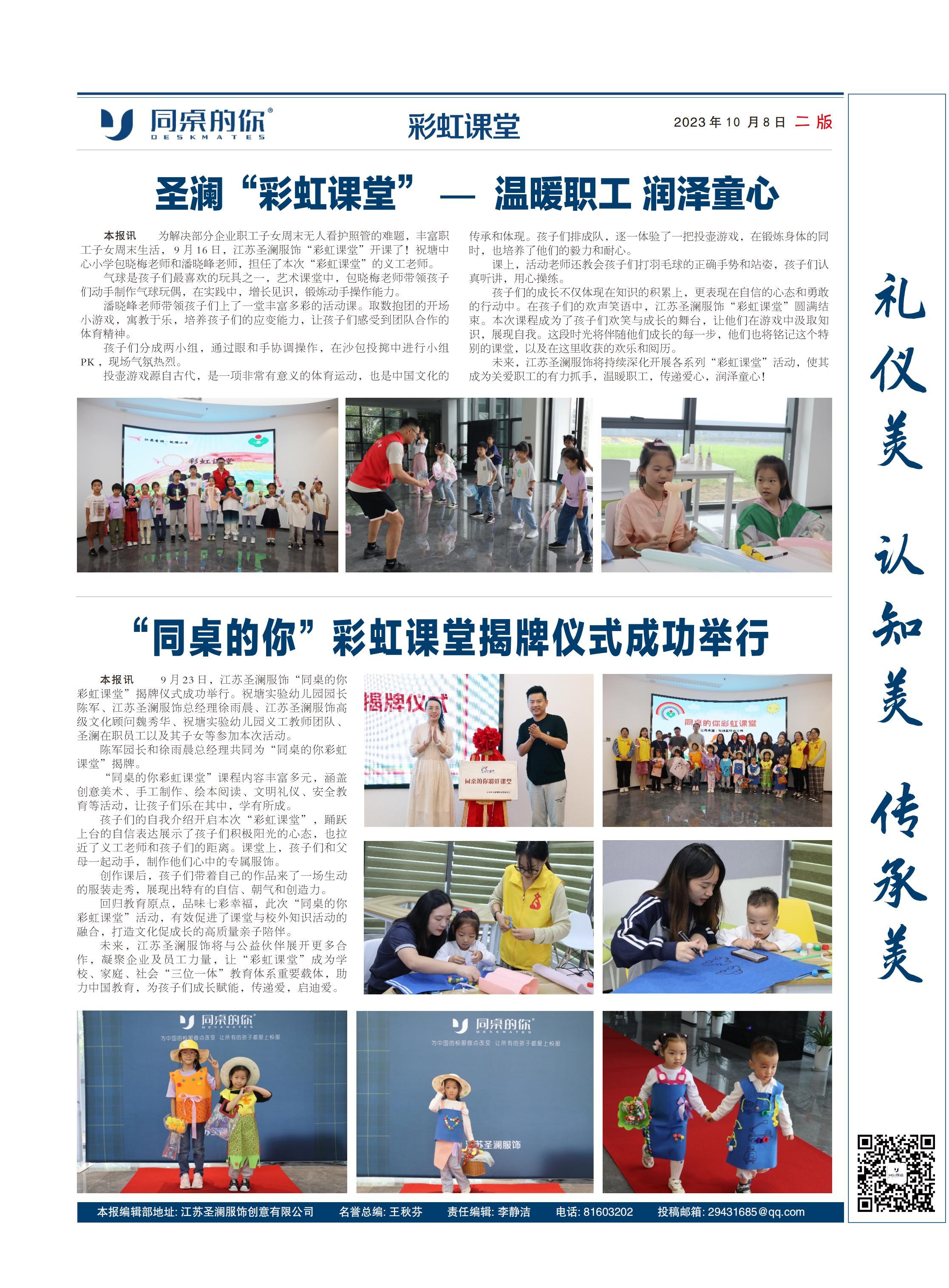 圣瀾文化報