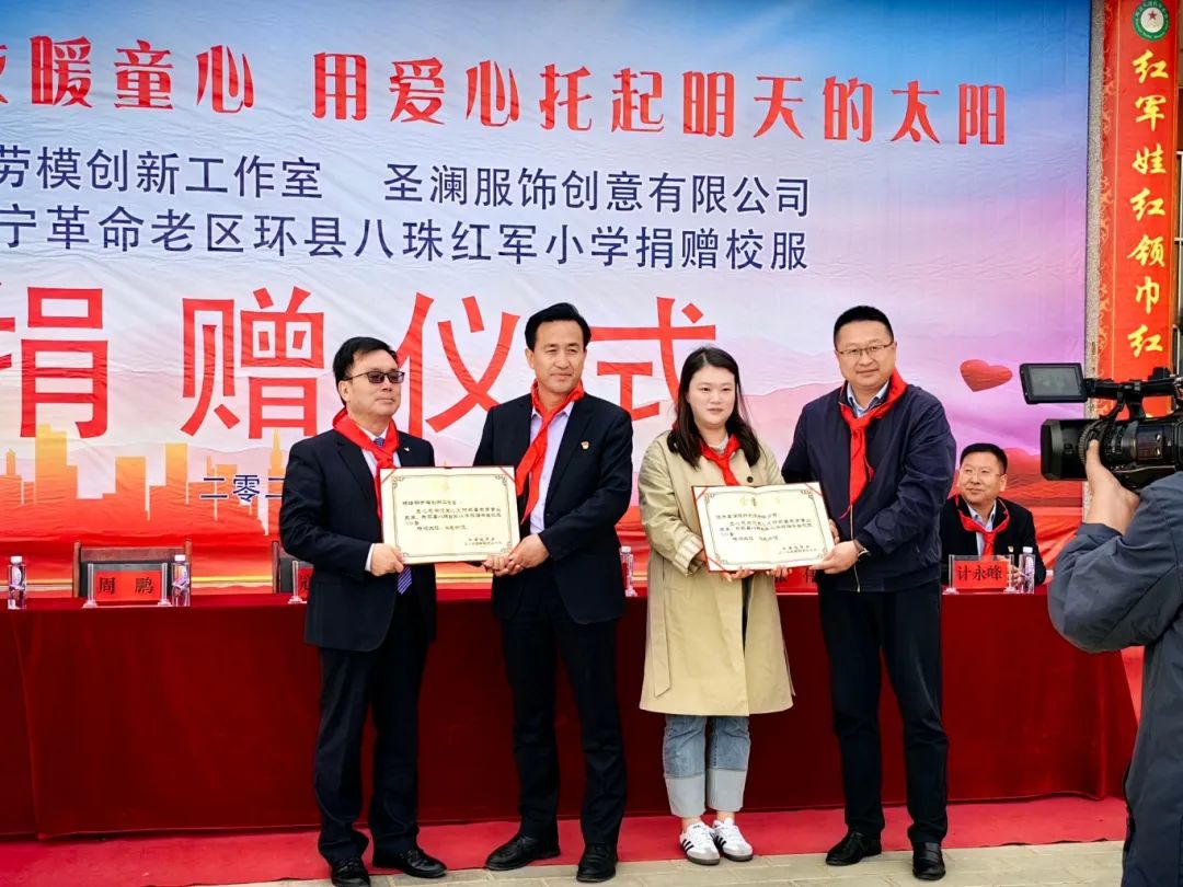 衣暖童心 筑夢同行 | 江蘇圣瀾服飾-環(huán)縣八珠紅軍小學(xué)捐贈儀式