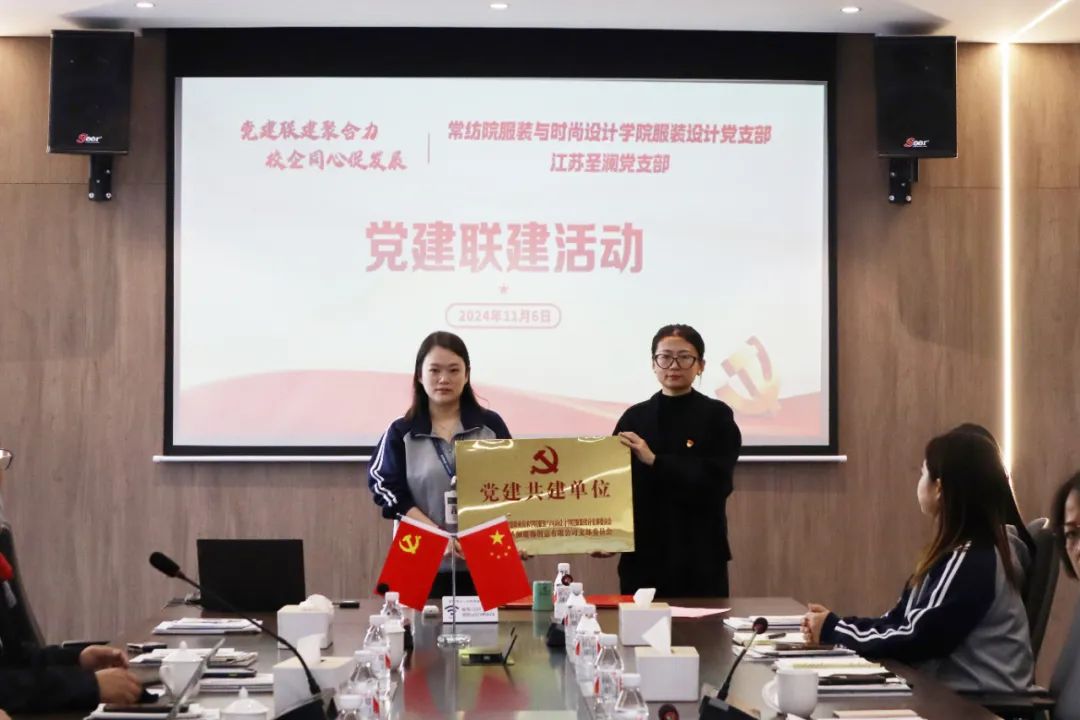 企業(yè)動態(tài) | 熱烈歡迎常紡院服裝與時尚設計學院服裝設計黨支部蒞臨指導